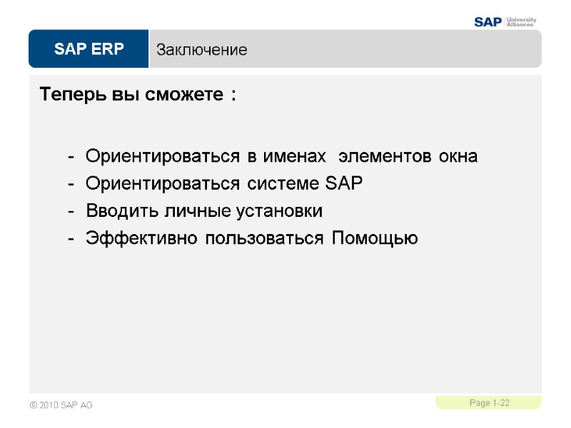 Заключение Теперь вы сможете :   Ориентироваться в именах  элементов окна Ориентироваться